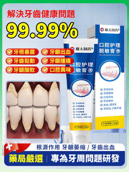 口腔護理脫敏膏