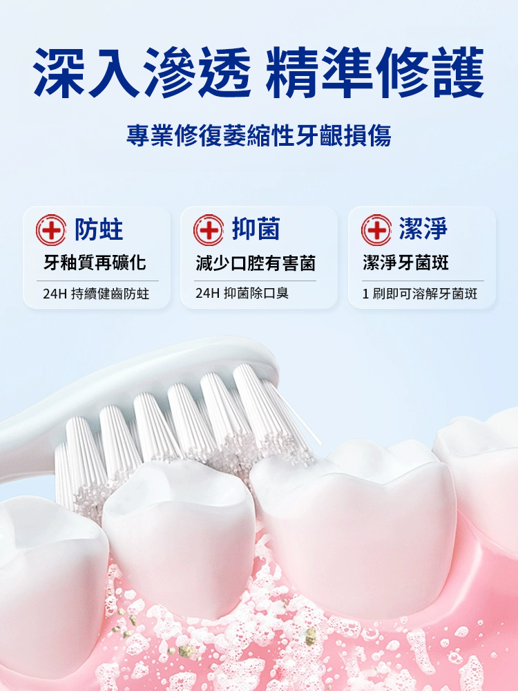 口腔護理脫敏膏