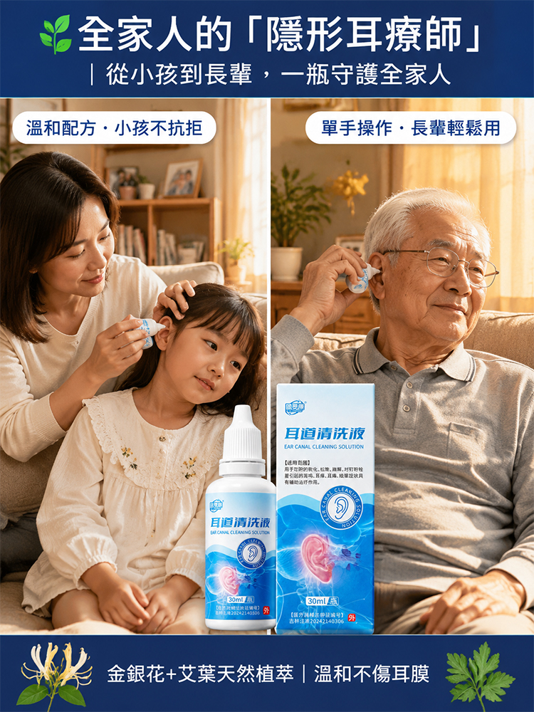 耳道清洗液
