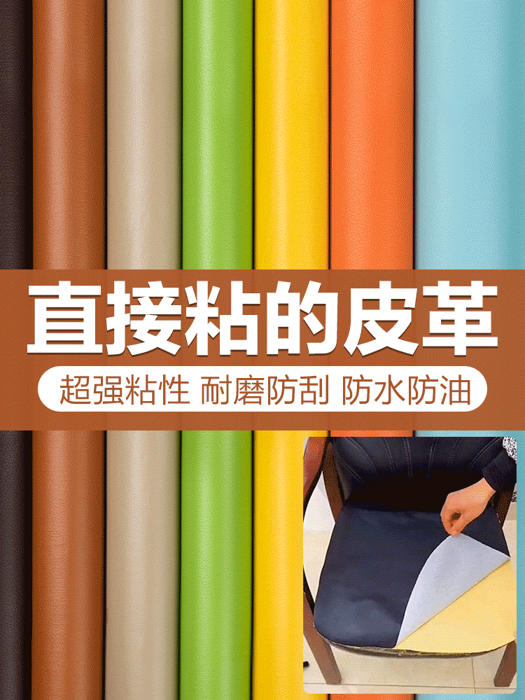自粘皮革修補貼沙發座椅床頭靠背破損修復貼