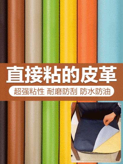 自粘皮革修補貼沙發座椅床頭靠背破損修復貼