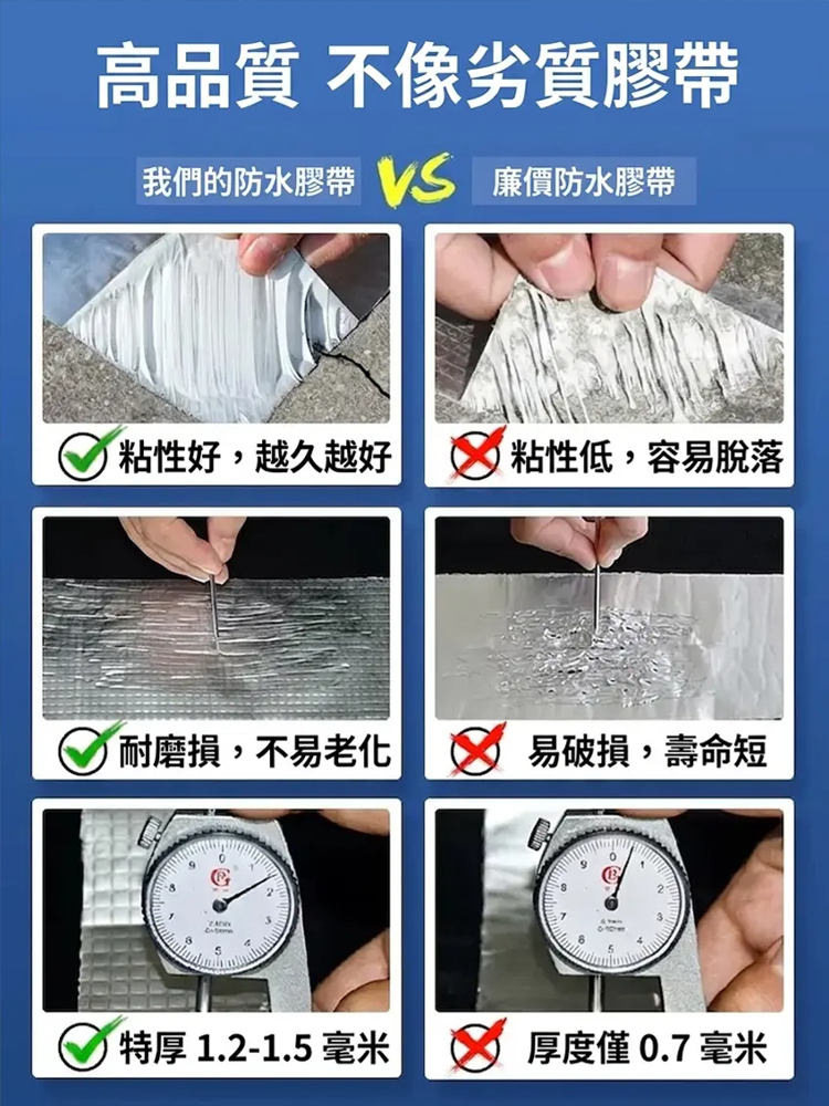 強力自黏丁基防水膠帶