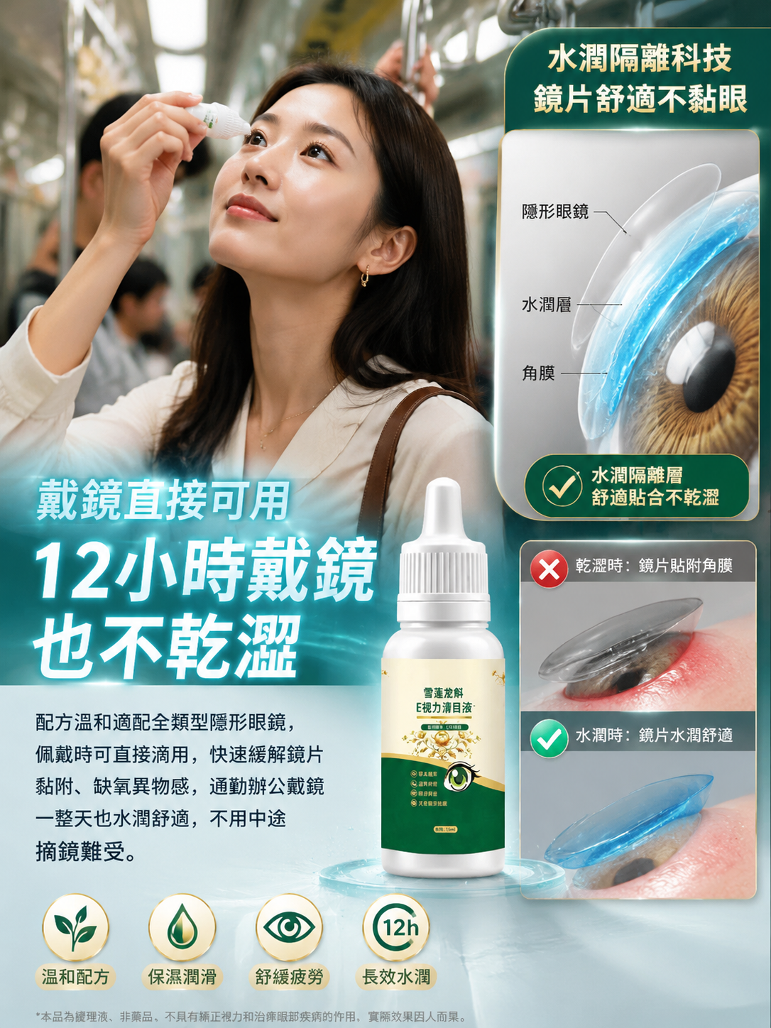 雪蓮龍斛E視力清目液