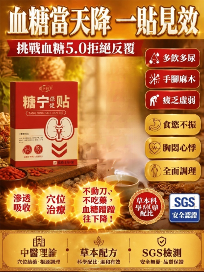 【三天降糖5.0！ ！ ！ 】糖寧健康貼