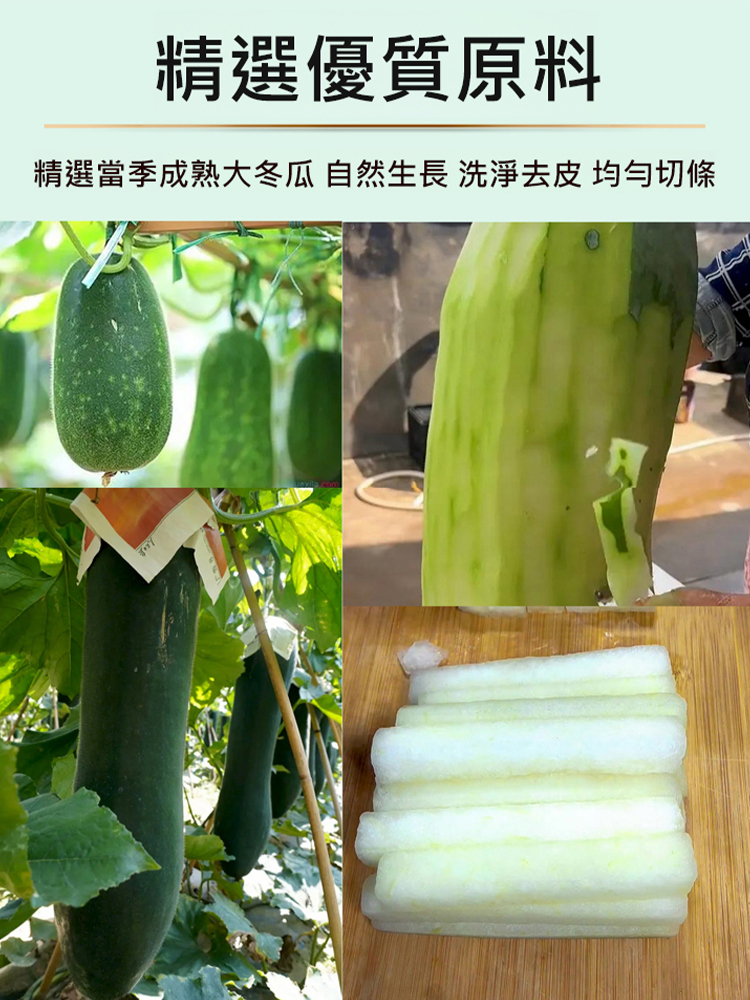 古法冬瓜糖