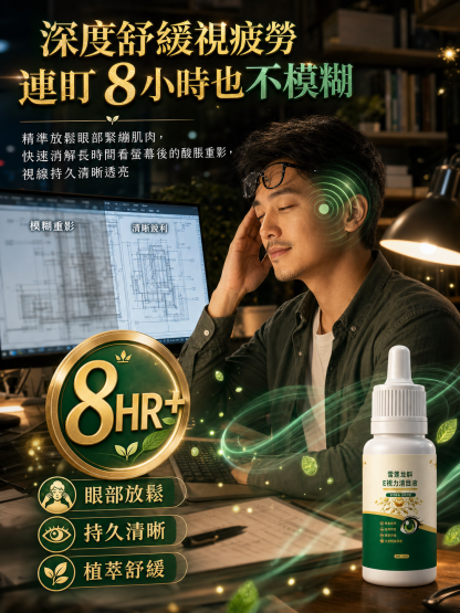 雪蓮龍斛E視力清目液