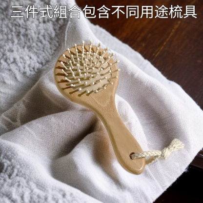 嬰兒髮梳刷組 新生兒禮盒 三件套裝