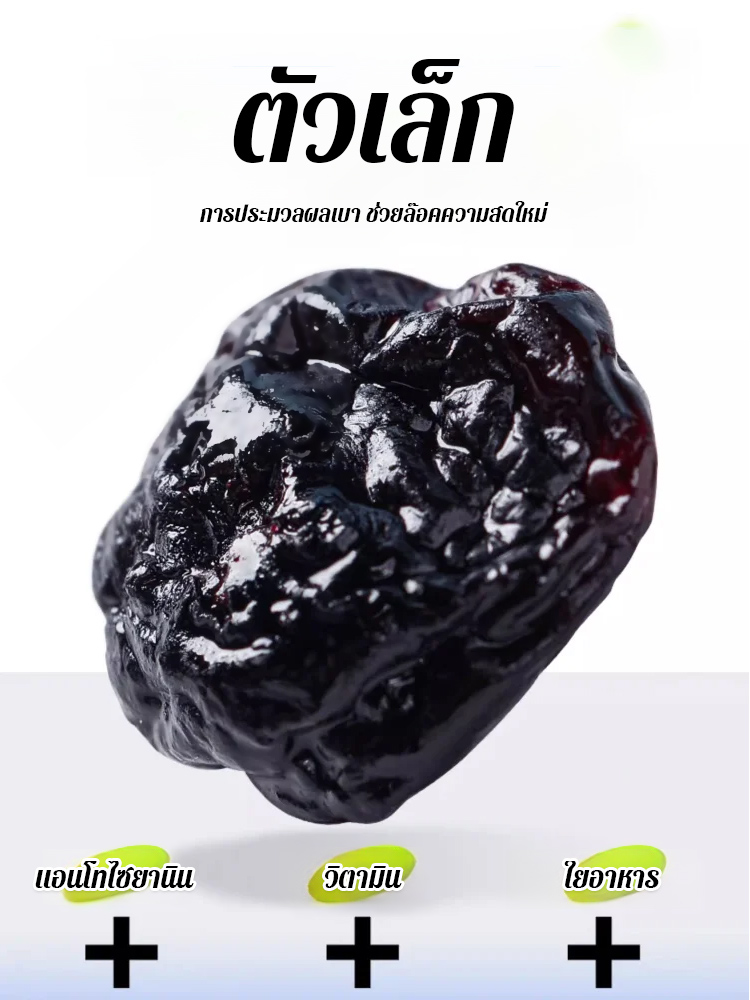 【ไต้หวัน】บลูเบอร์รี่อบแห้งเกรดพรีเมียมไม่มีน้ำตาล