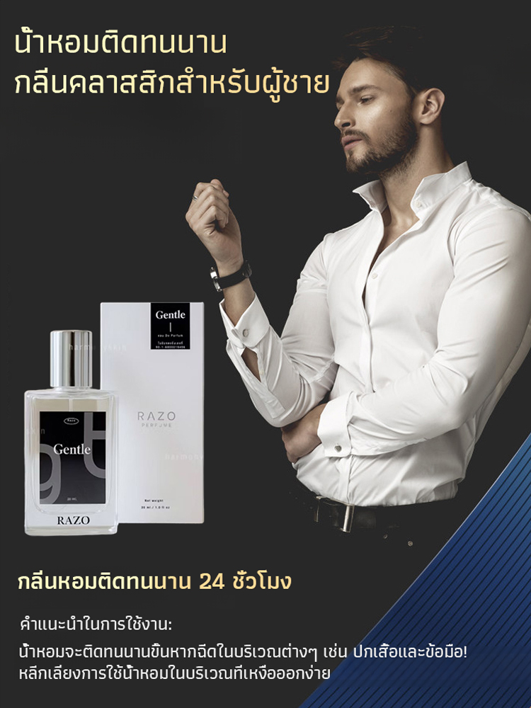 [สิ่งจำเป็นทางสังคม] น้ำหอมกลิ่นอ่อนโยนสำหรับผู้ชาย