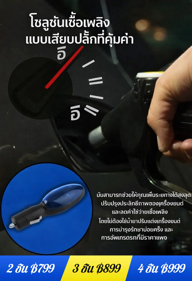 [ประหยัดเงินได้ทันที] อุปกรณ์ประหยัดน้ำมันอัจฉริยะ HFH สำหรับรถยนต์