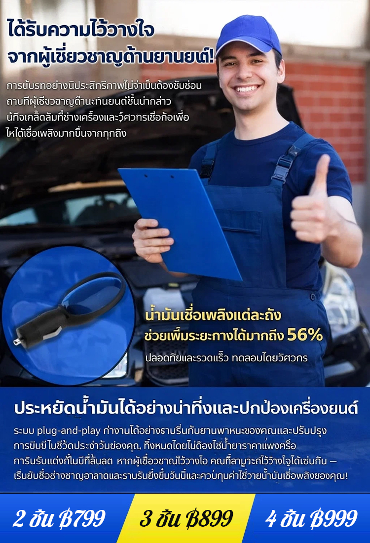 [ประหยัดเงินได้ทันที] อุปกรณ์ประหยัดน้ำมันอัจฉริยะ HFH สำหรับรถยนต์