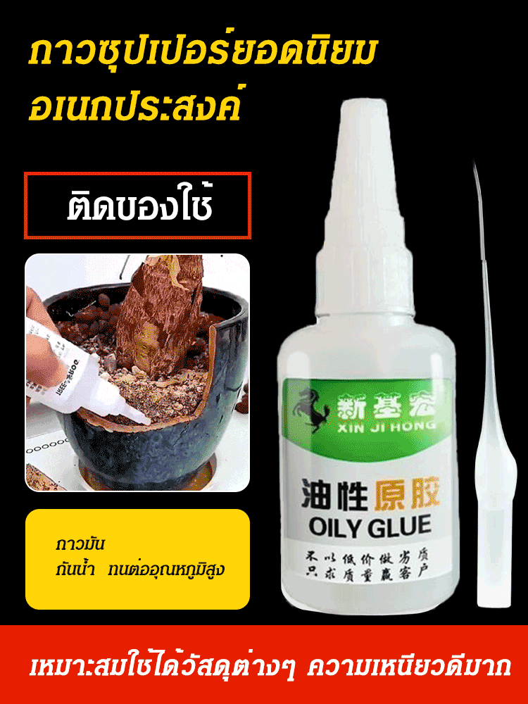 【กาวอเนกประสงค์】กาวซุปเปอร์ชนิดน้ำมันเกรดอุตสาหกรรมความแข็งแรงสูง JC