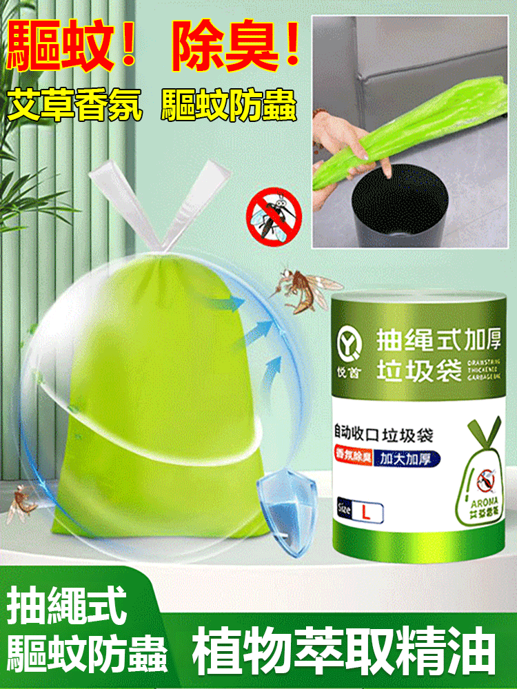 艾草驅蚊手提式抽繩袋子