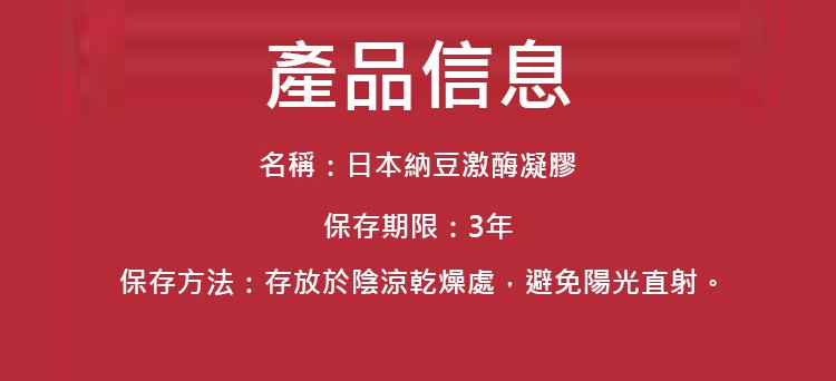 翻译件-HFH-日本纳豆激酶凝胶-1355558-系统_17.jpg