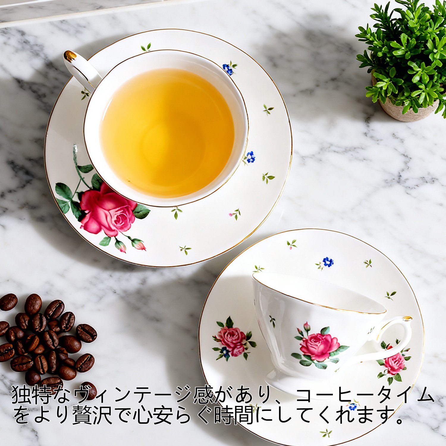 レトロ調陶磁器コーヒーカップと皿のセット全体画像