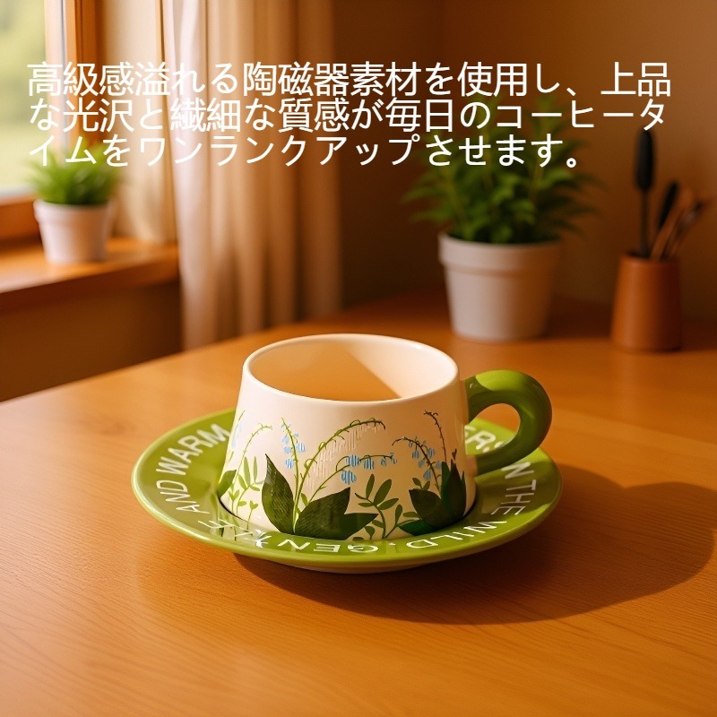 高級感陶磁器コーヒーカップ茶皿セット