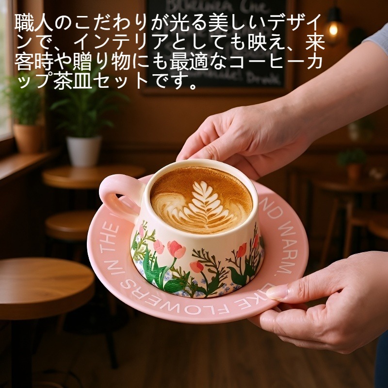 高級感陶磁器コーヒーカップ茶皿セット