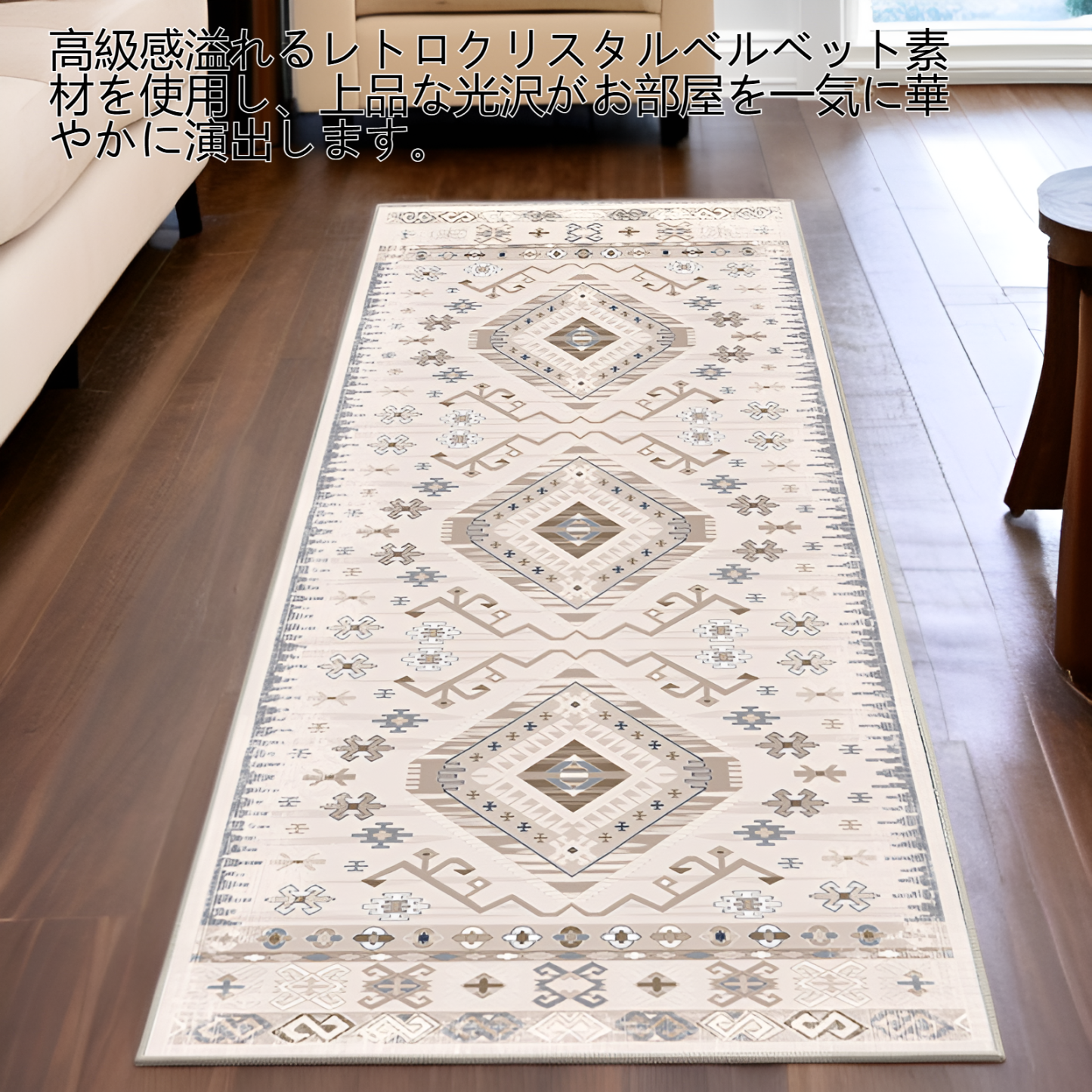 レトロクリスタルベルベット長方形カーペット