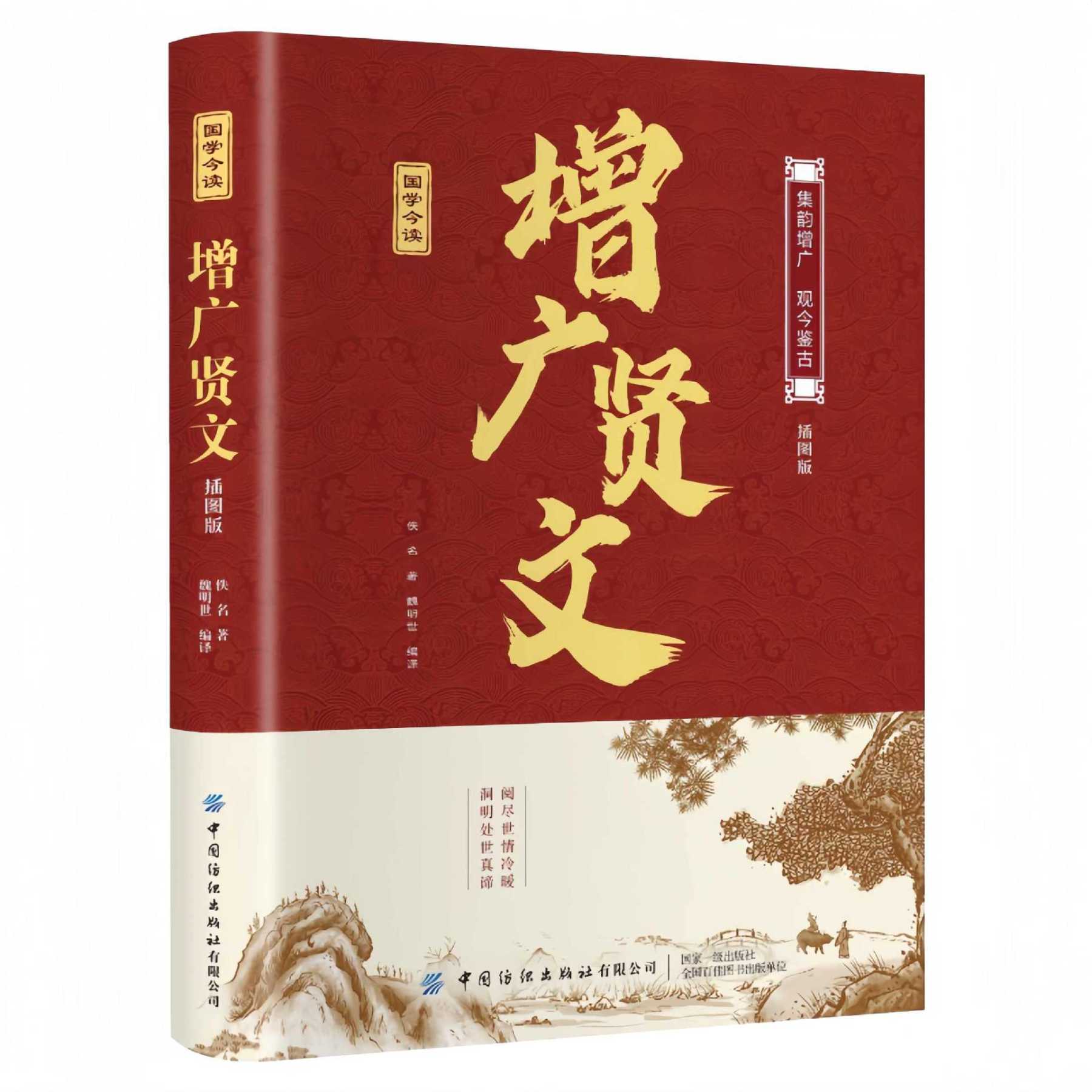 解決99%的煩惱*千年處世總結增廣賢文