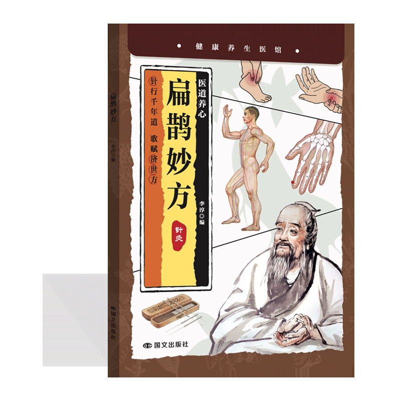 八段錦太極拳養生功法