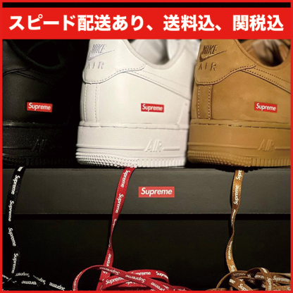 [SUPREME] NIKE AIR FORCE 1 LOW (送料関税込み)