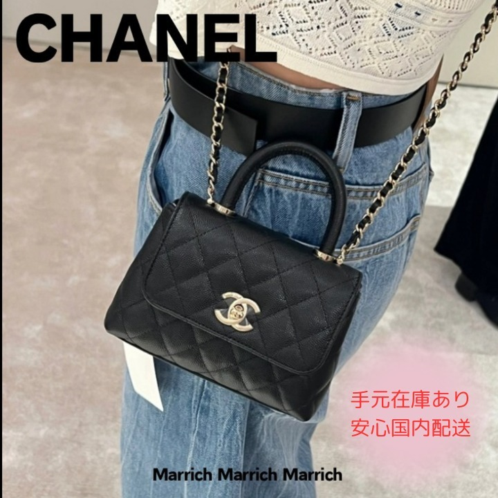 CHANEL《Newサイズ希少》シャネル ココハンドル 14.5