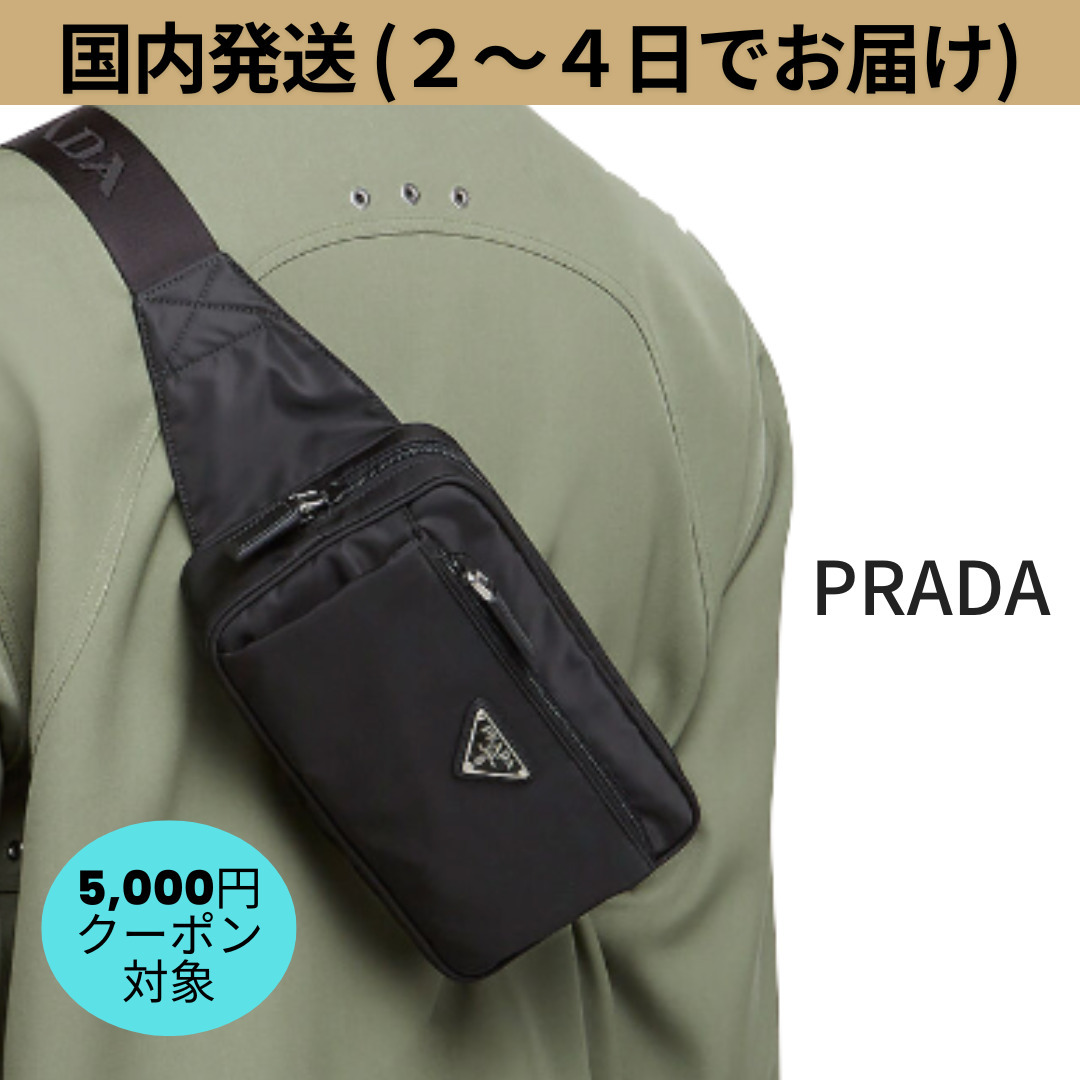 国内発送関税込【PRADA】プラダ ボディバッグ