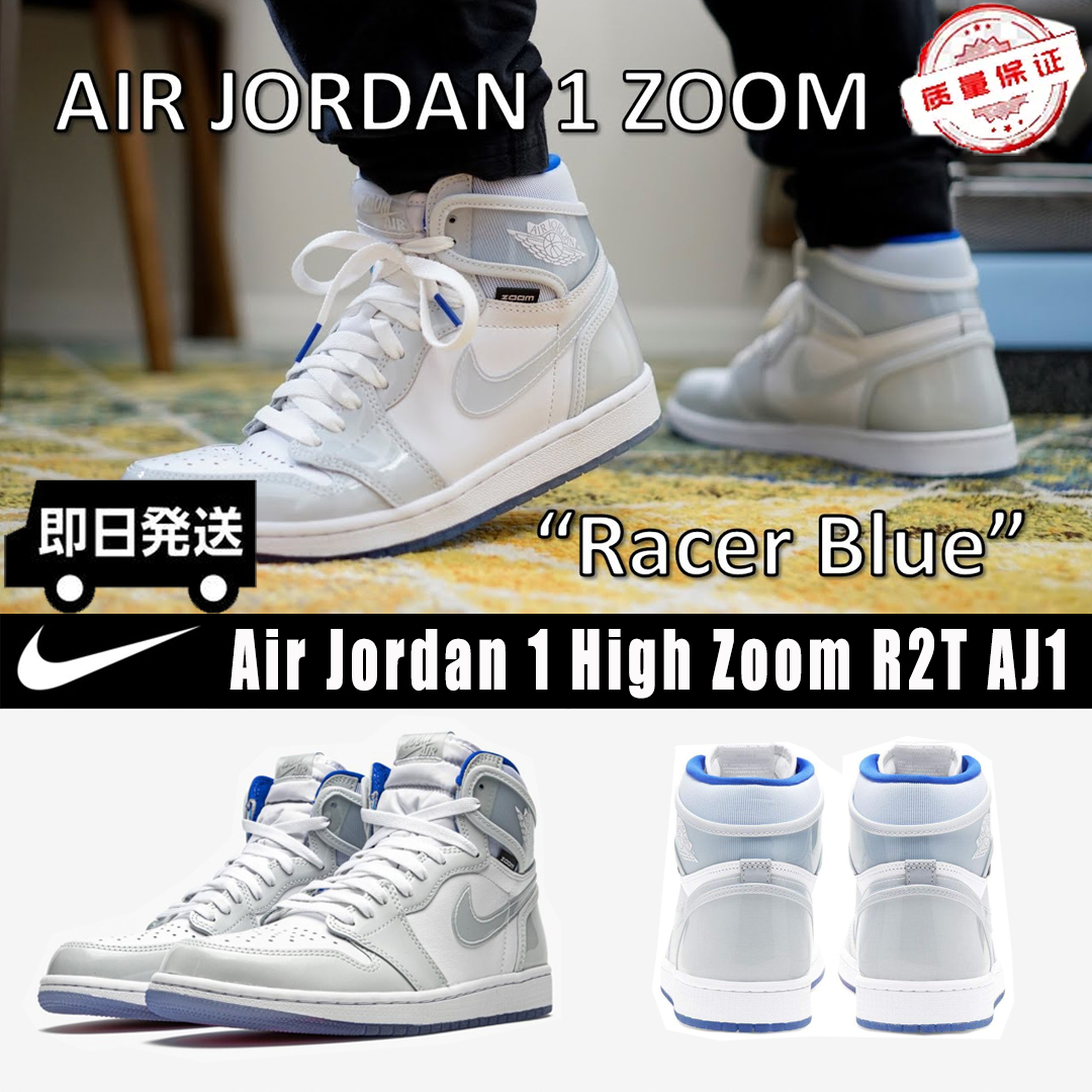 【送料無料】【代金引換】 Air Jordan 1 High Zoom R2T AJ1【正規品】