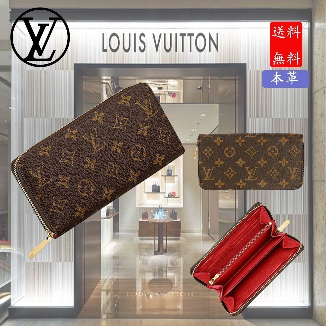【新品】 ルイヴィトン 新作 ジッピーウォレット モノグラム レッド系 ラウンドファスナー長財布 おしゃれ かわいい かっこいい ロゴ柄 大人 高級 ペア 夫婦 カップル 記念日