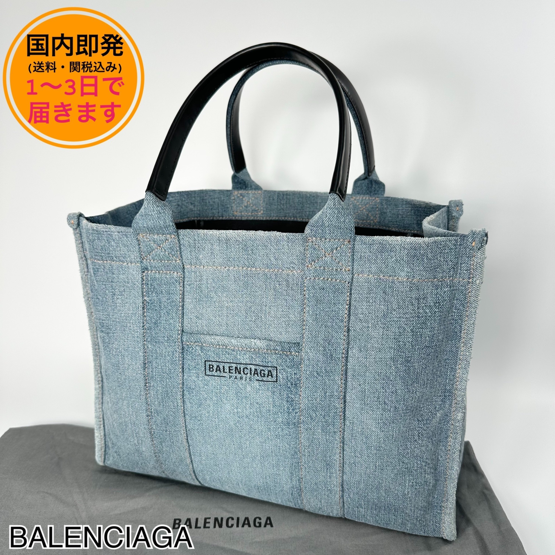 【国内即発】BALENCIAGA/ハードウェア デニム ミディアムトート