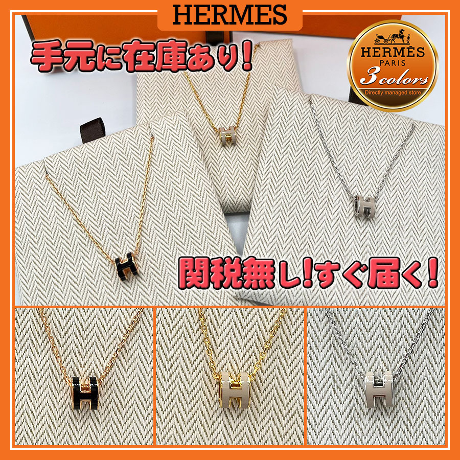 【手元に在庫あり】即日発送 エルメス ペンダント ミニポップ H