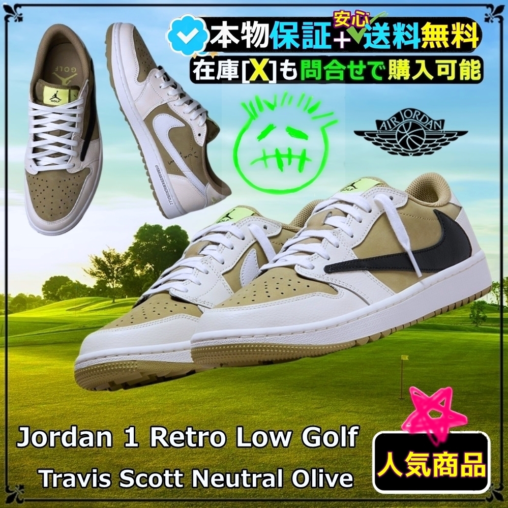 ★NIKE★ ゴルフシューズ Travis Scott x Jordan 1 Retro Low