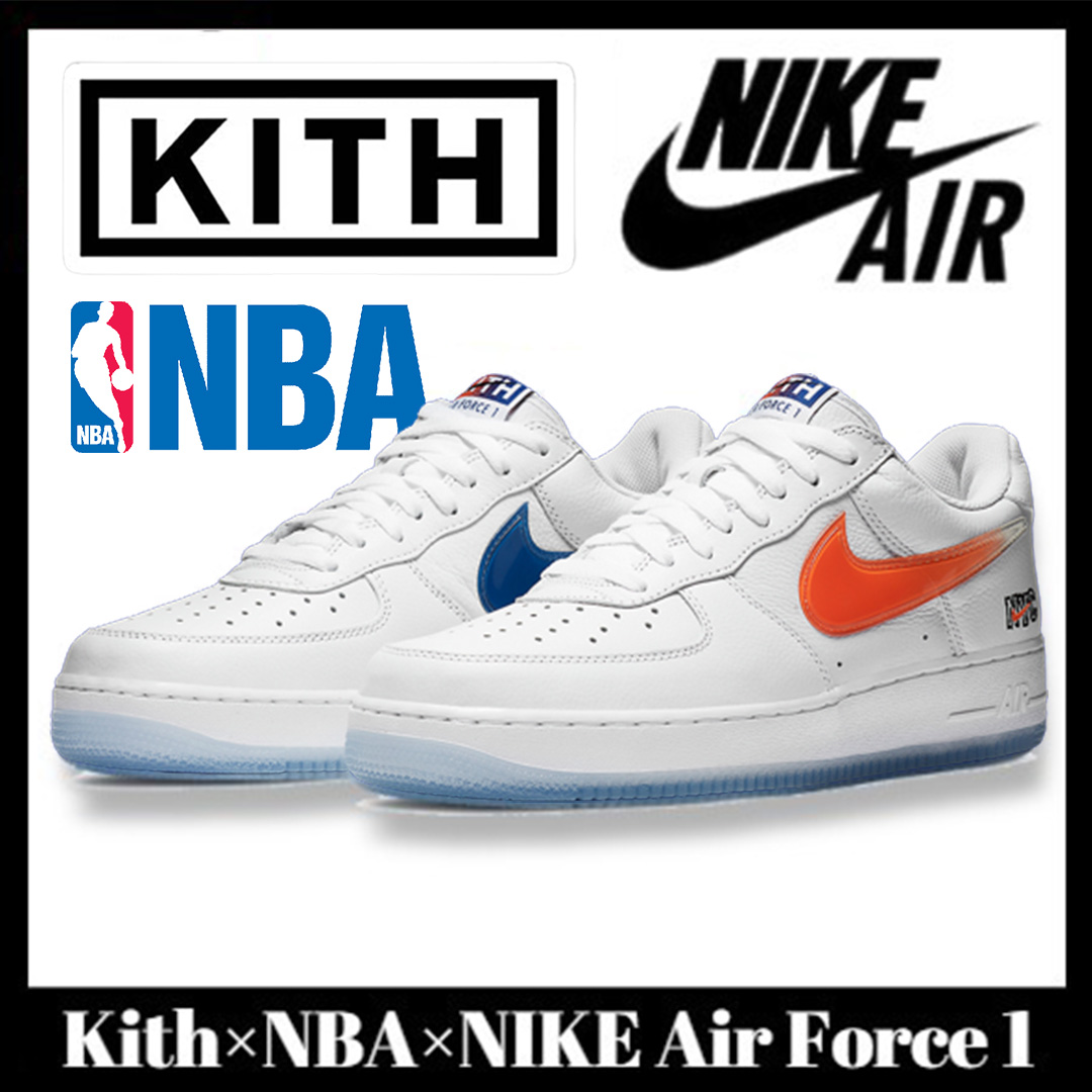トリプルコラボ激レア!Kith×NBA×NIKE Air Force 1 NYC Knicks
