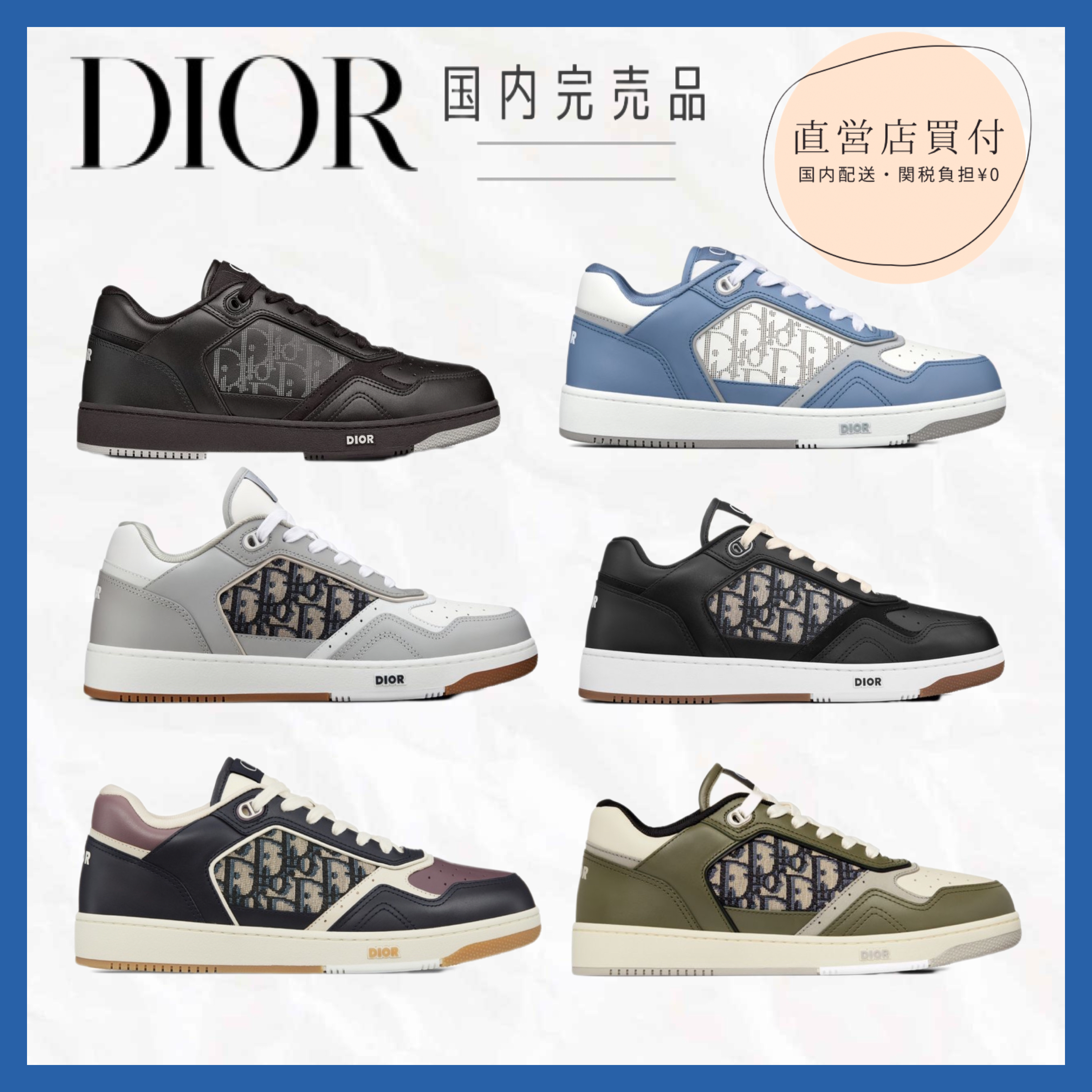 Dior【国内完売色】希少品 B27 ロートップスニーカー【関税無】