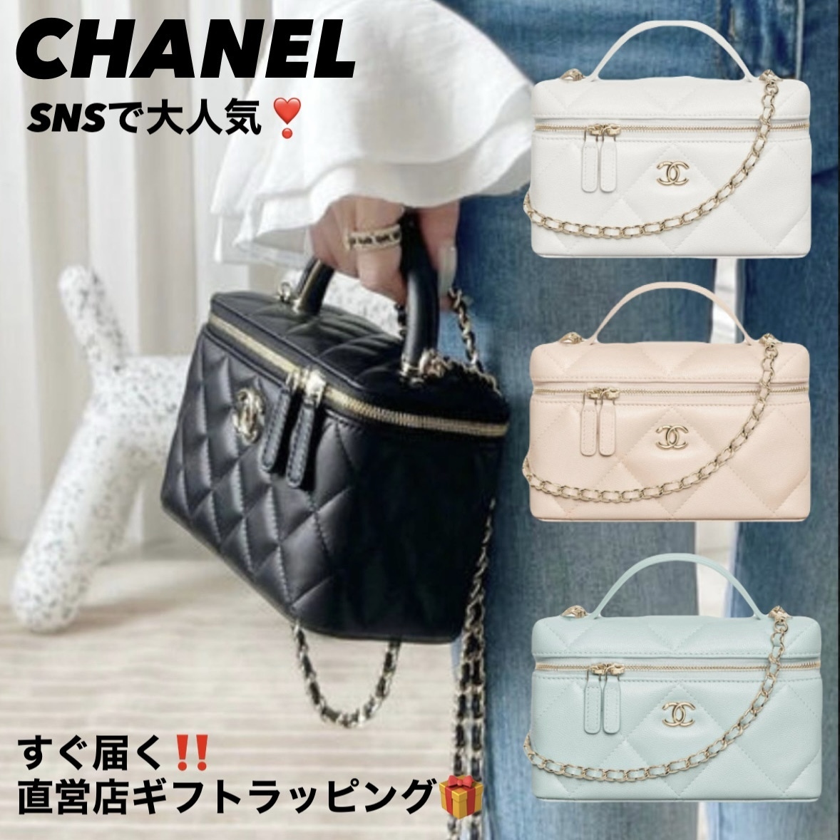 【大本命!】CHANEL CCロゴ ヴァニティー トップハンドル 3WAY