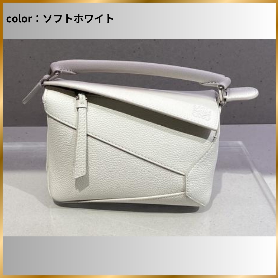 関税送料込国内発送★LOEWEパズルバッグ ミニ（ソフトグレインカーフ）