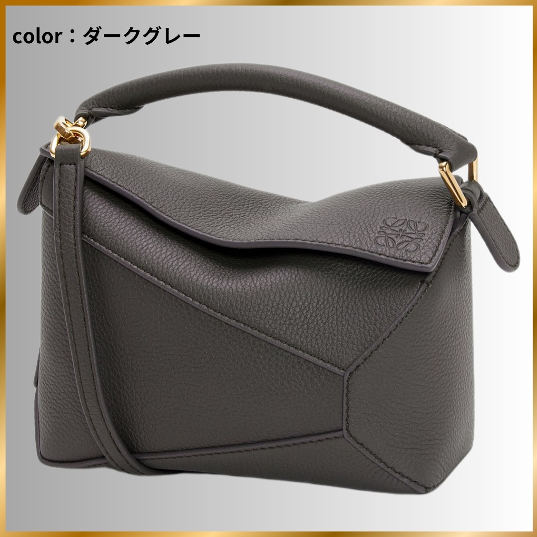 関税送料込国内発送★LOEWEパズルバッグ ミニ（ソフトグレインカーフ）