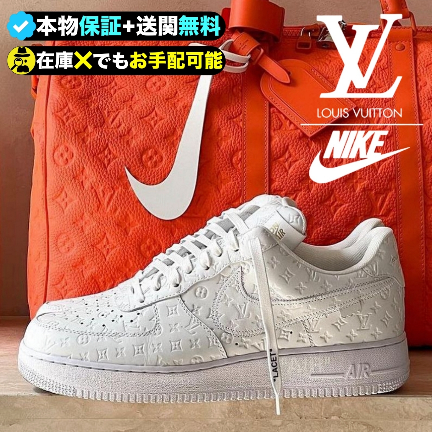 ★NIKE x Louis Vuitton★超入手困難★世界が欲しがる伝説の１足