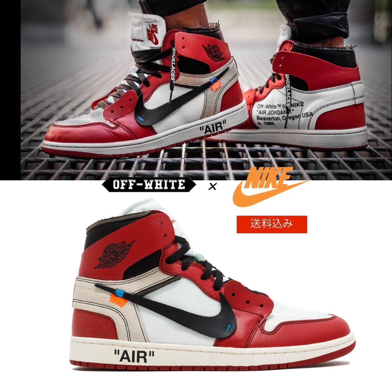 "THE 10" OFF-WHITE Air Jordan 1 OG ジョーダン1 オフホワイト