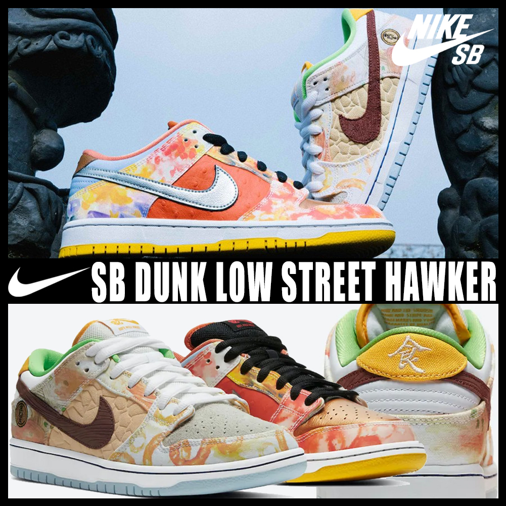 【正規品】Nike SB Dunk Low Pro QS "Street Hawker" 【送料無料】【代金引換】