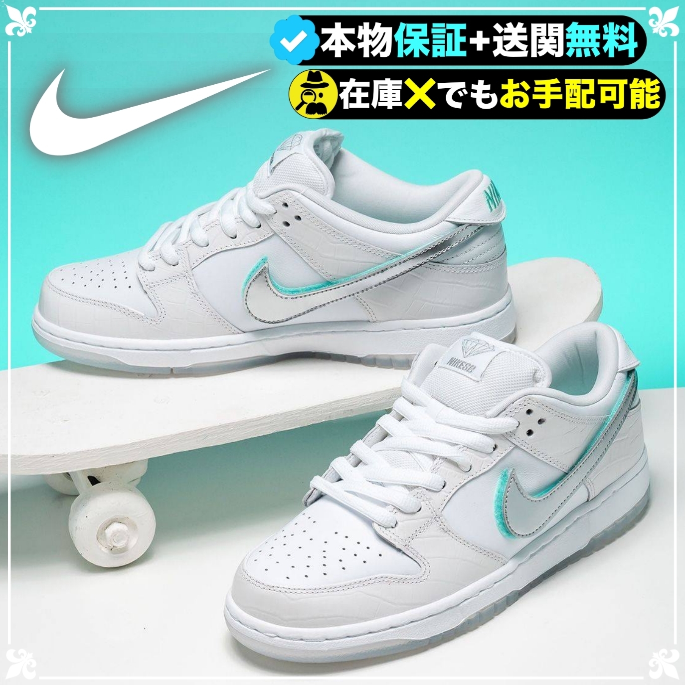 Nike Dunk SB Low Diamond Supply Co. White"Tiffany"