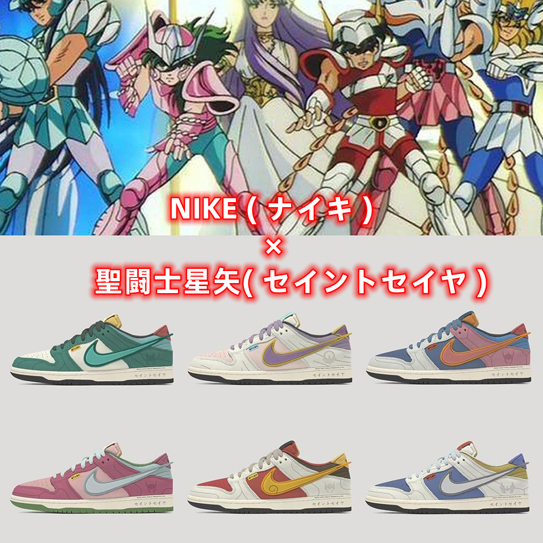 【送料無料】【代金引換】NIKE ( ナイキ ) × 聖闘士星矢( セイントセイヤ ) コラボ SB Dunk スニーカー 【今年の新商品】【新商品発売】