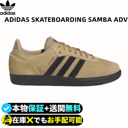 ☆大人気☆ADIDAS SKATEBOARDING SAMBA ADV サンバ