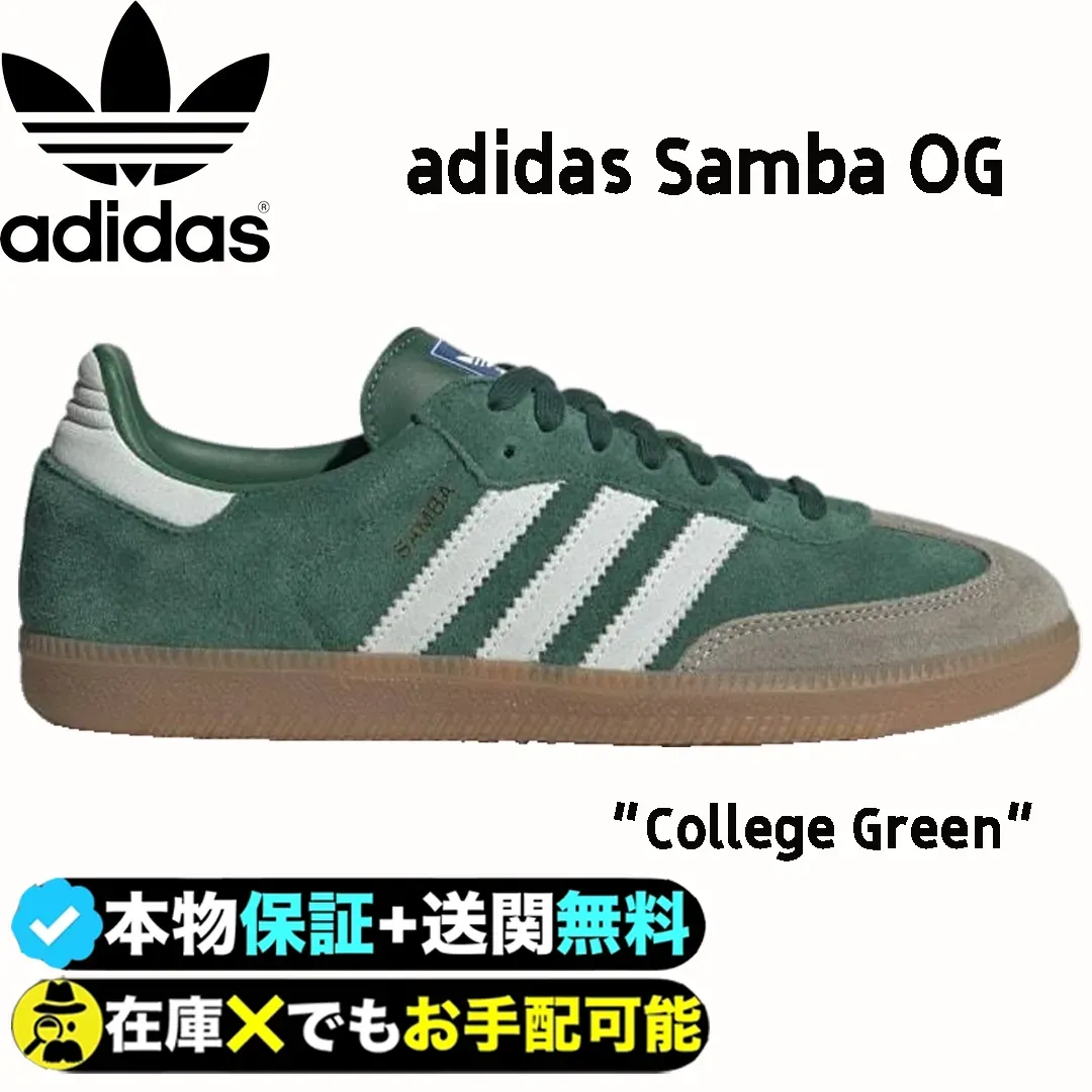 ADIDAS SAMBA OG “COLLEGE GREEN”