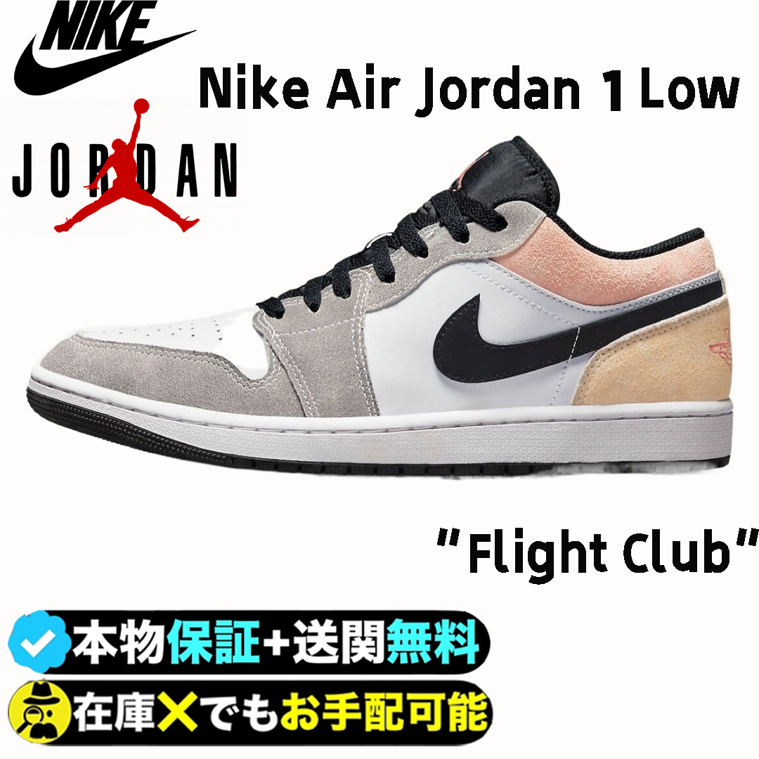 Nike Air Jordan 1 Low & Mid SE “Flight Club” 5月27日発売 [DX4334-008 / DX4332-800]