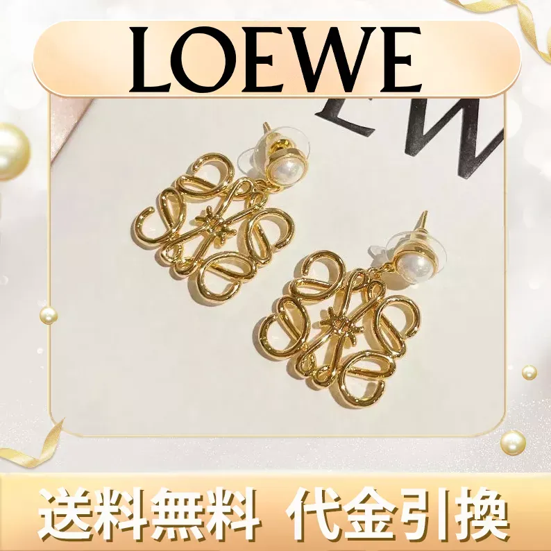 ロエベ アナグラム パール「ゴルード」