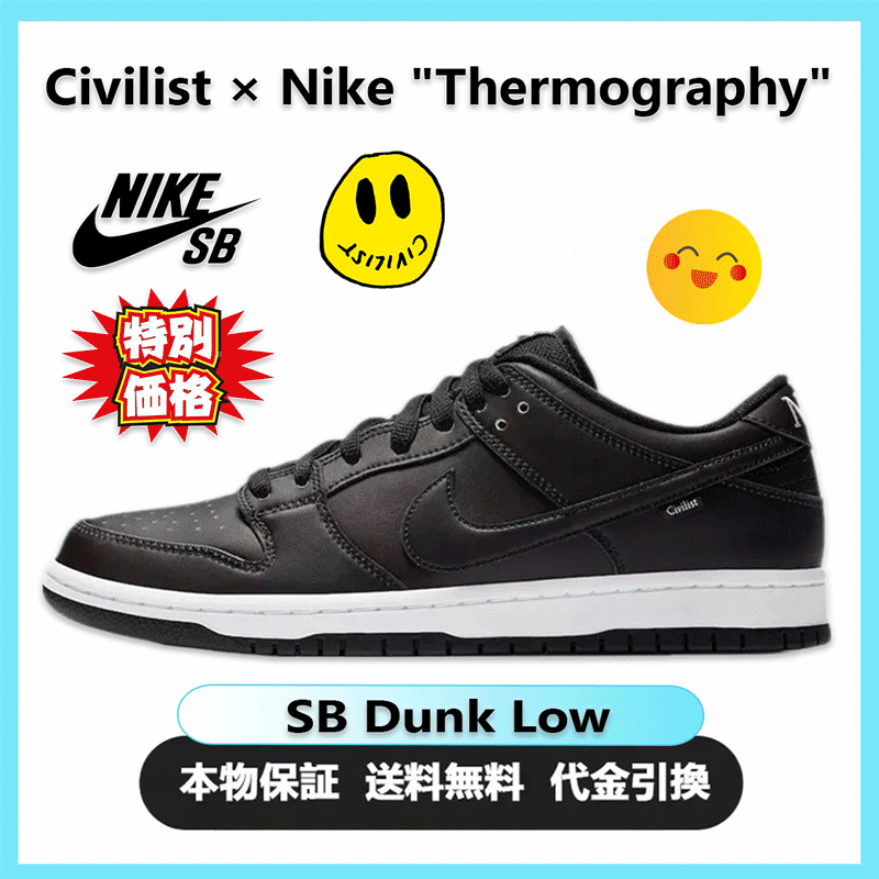 ★送関込★Civilist x Nike SB Dunk Low