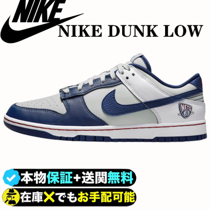 【NBA × Nike】Dunk Low EMB “75th Anniversary”