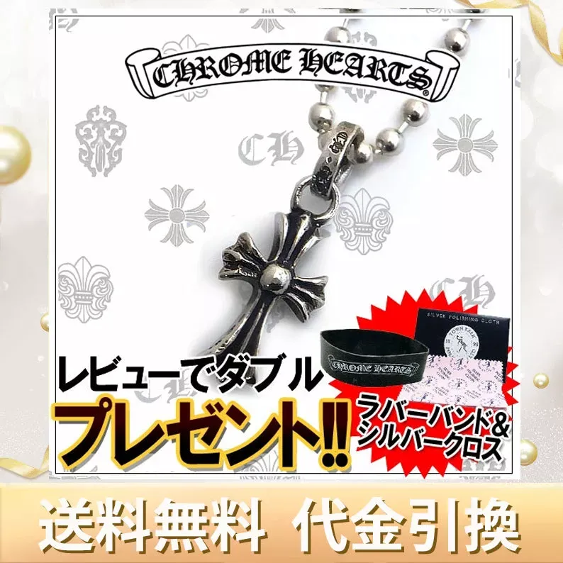 ネックレス クロムハーツ 全新品をベストプライスで全国通販