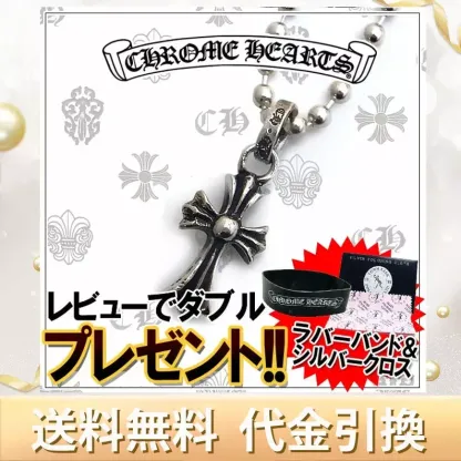 ネックレス クロムハーツ 全新品をベストプライスで全国通販
